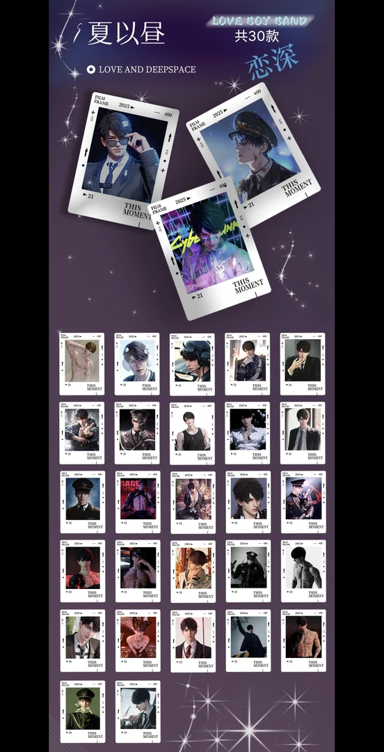 恋与深空第三弹撕撕乐