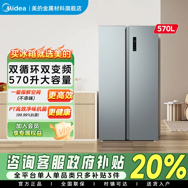 美的570对开双开门大容量家用冰箱一级能效风冷无霜嵌入