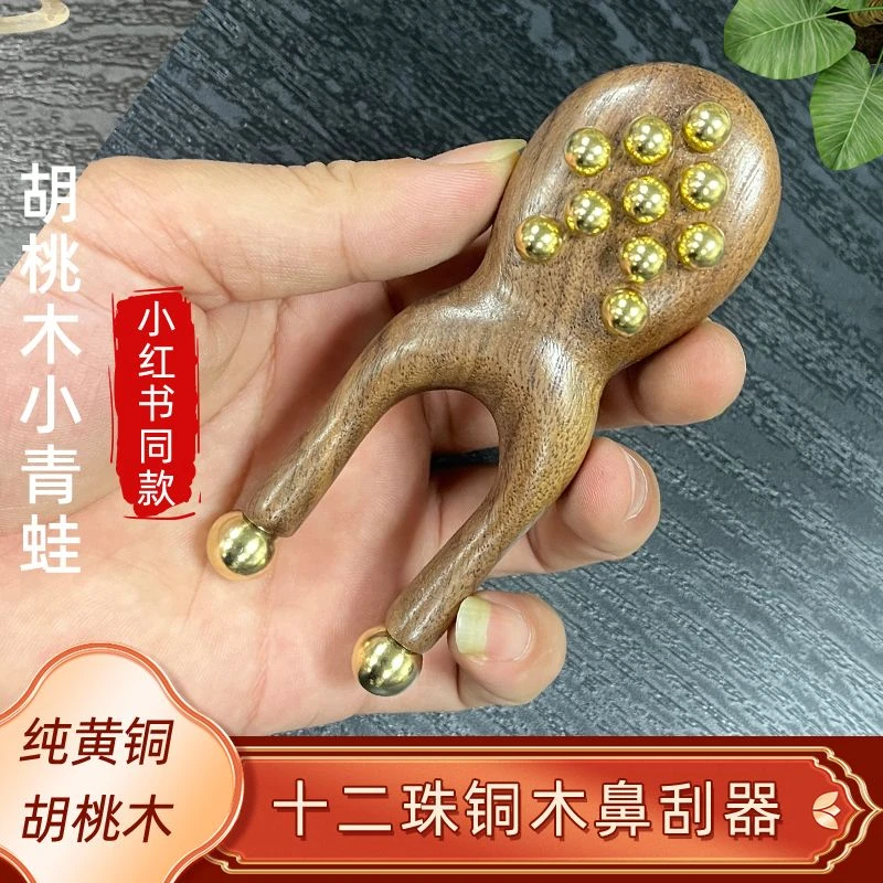 纯黄铜胡桃木小青蛙按摩器12铜珠面部筋膜提拉小青蛙鼻梁按摩工具