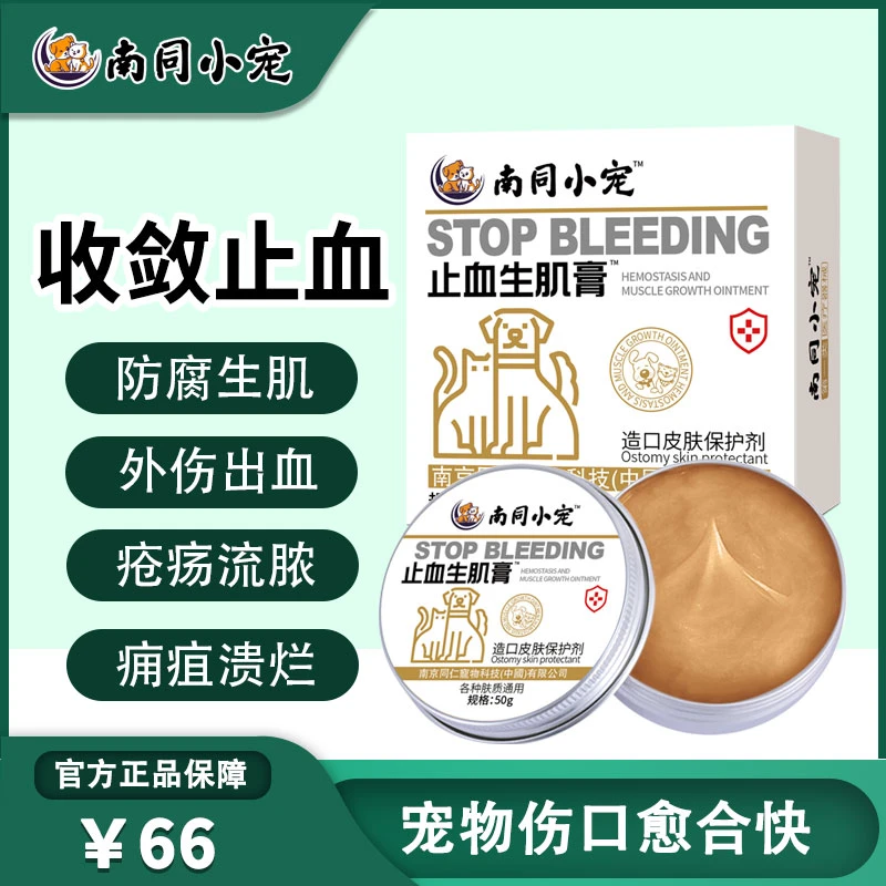 宠物猫狗伤口愈合药剂促进长肉去腐生肌溃烂消炎防感染外伤药膏