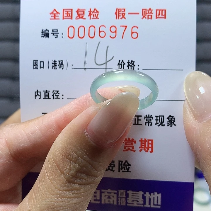 翡翠未镶嵌戒圈5976