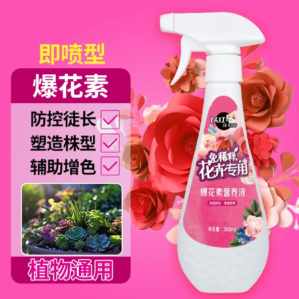 开花素营养液花卉专用盆栽观花植物通用肥料室内促花养花催花快速