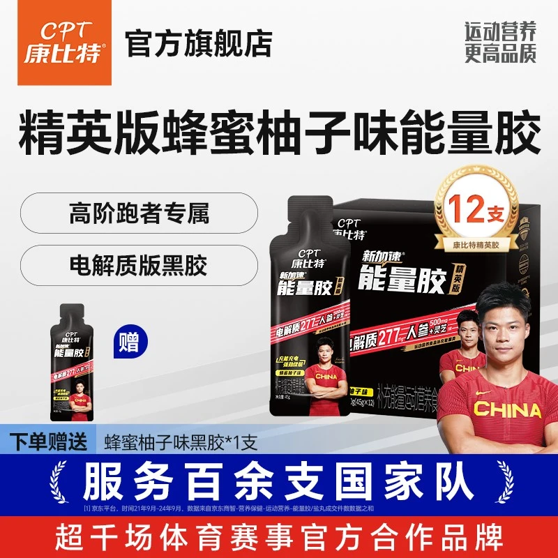 【精英能量胶】康比特新加速能量胶耐力运动营养食品高配版黑胶
