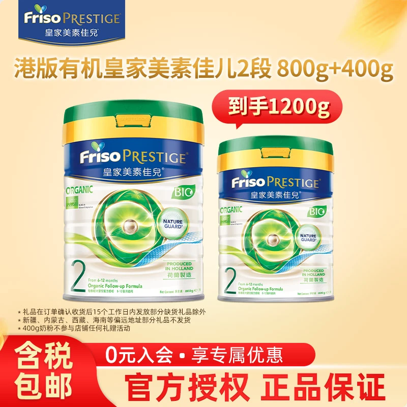 【买大送小港有机2段】皇家美素力港版有机婴儿配方奶粉2段共1200g