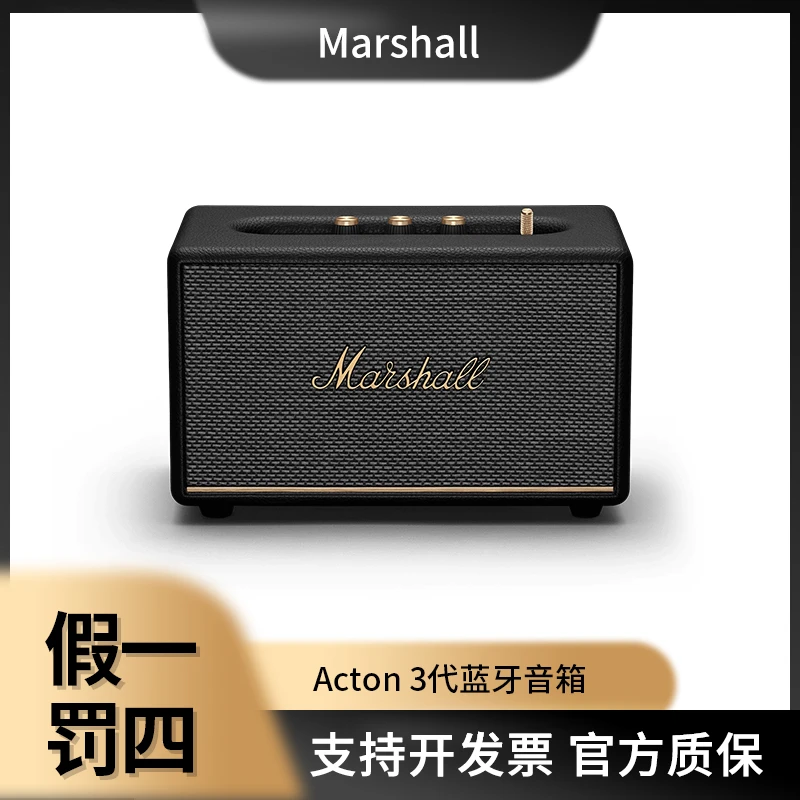 未拆封 MARSHALL Acton3代A3无线蓝牙摇滚家用重低音音响
