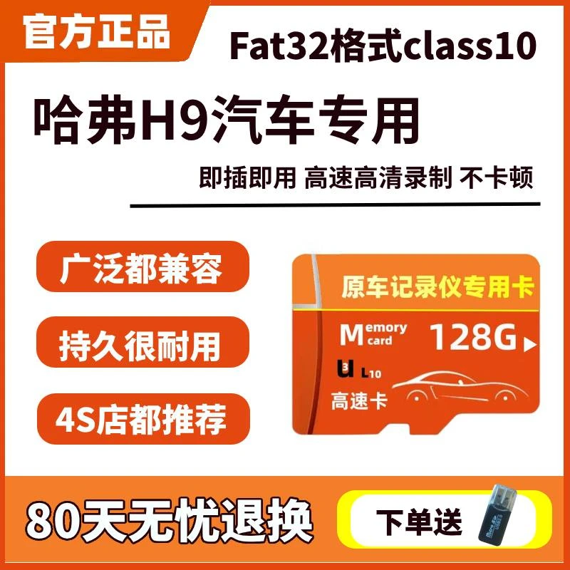 哈弗H9行车记录仪专用内存卡适配哈弗H9第一二代高速存储卡tf卡