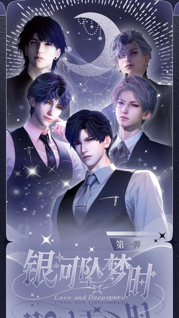 恋与深空 《星繁文创 银河坠梦时》撕撕乐 收藏卡 盲盒 代拆