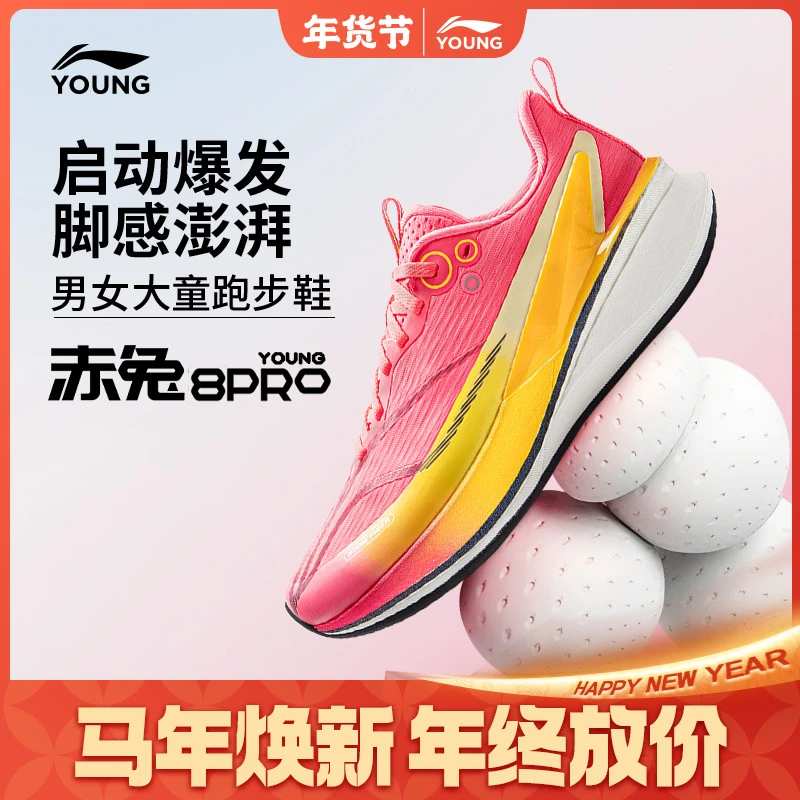 赤兔8 PRO竞速体考跑步鞋|李宁儿童男女大童冬季专业䨻缓震运动鞋