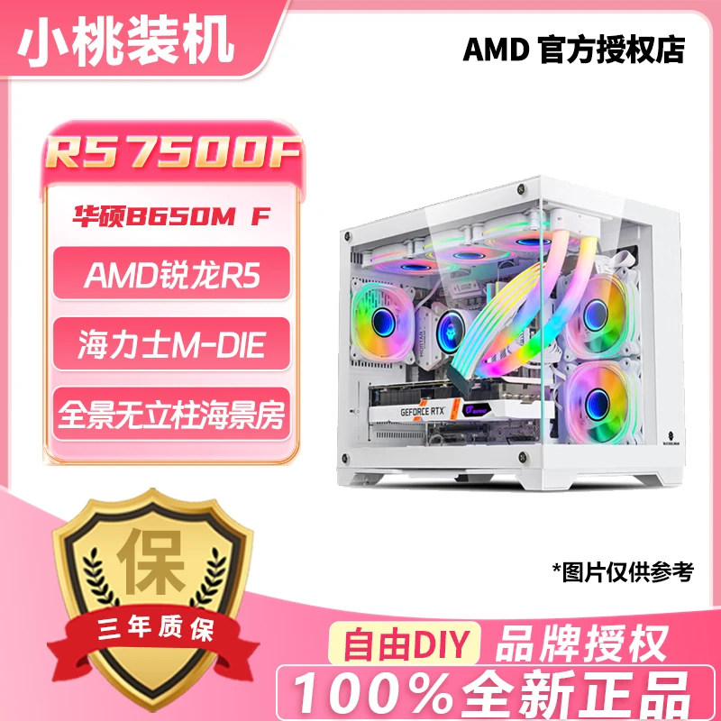 7500F/B650M/4060TI/32G/  高颜值电竞 吃鸡海景房超频游戏整机