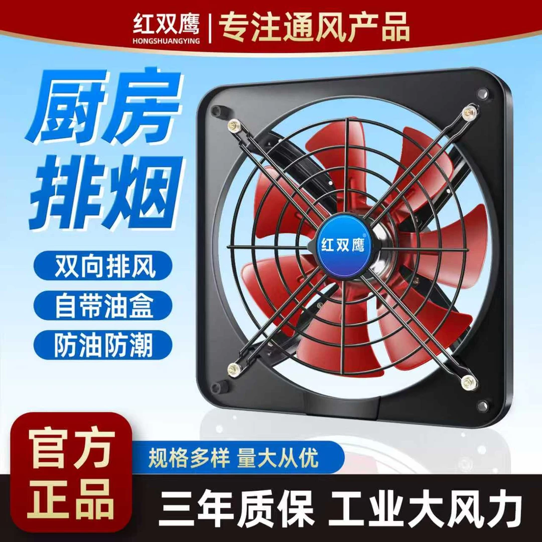 红双鹰强力排气扇家用排风扇厨房换气扇大吸力农村租房专用油烟扇