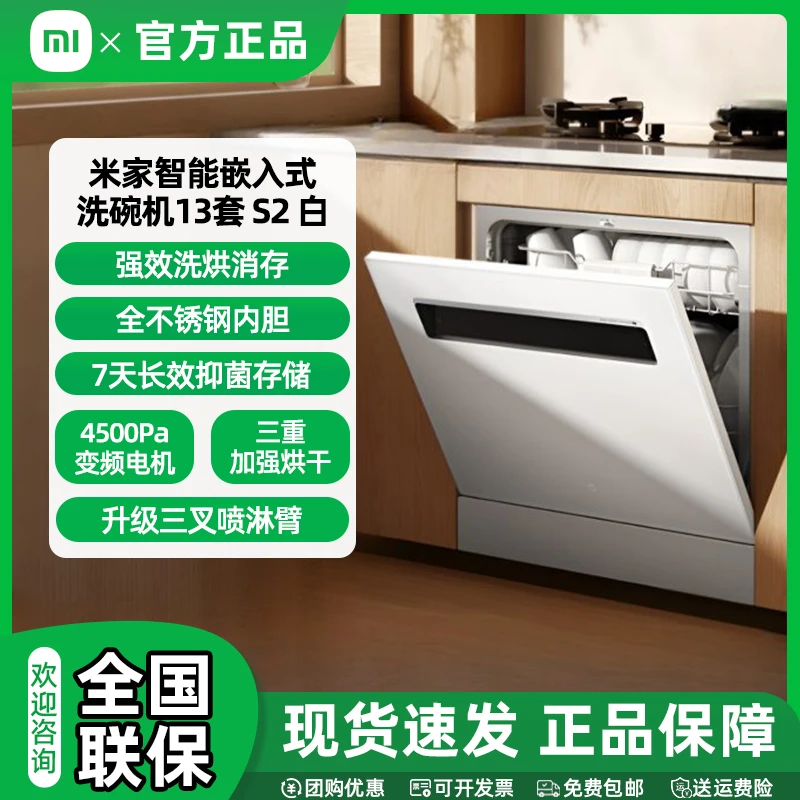小米米家智能嵌入式洗碗机13套S2 洗消烘存一体机热风