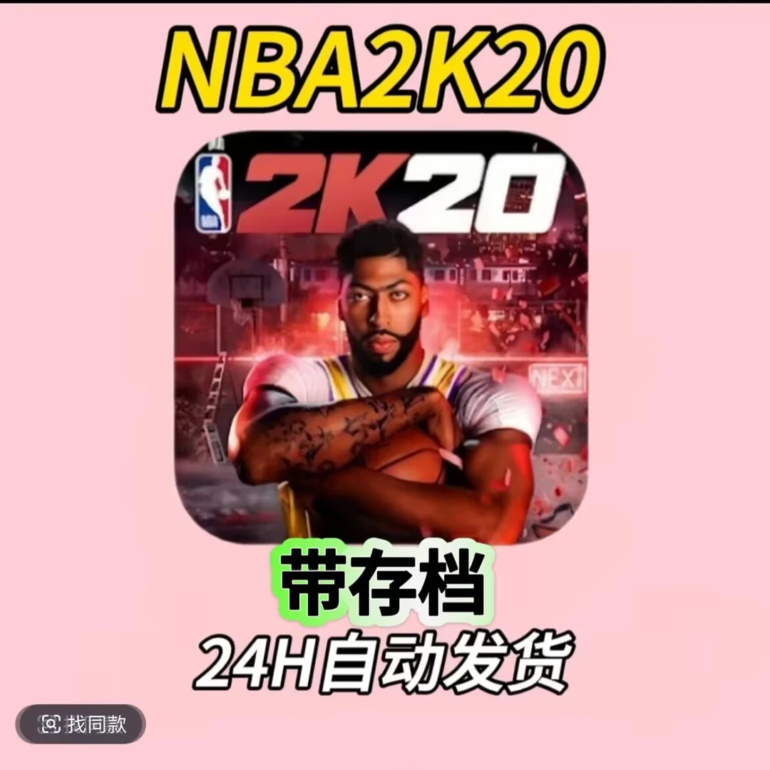 NBA2K20安卓苹果通用中文版 游戏服务