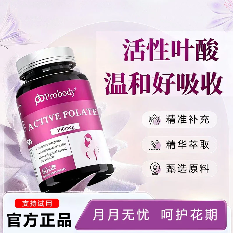 【官方旗舰店】probody珀巴迪活性叶酸复合维生素女士必备元族正品