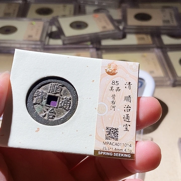 铜觅泉评级古钱币一枚 周浩