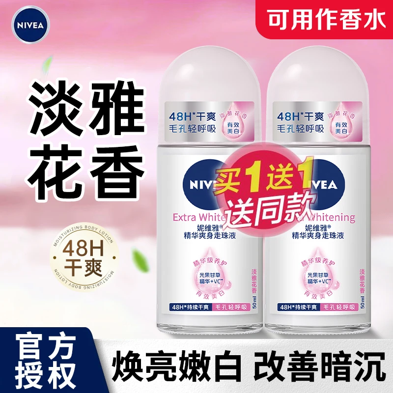 妮维雅止汗露走珠液女士腋下抑臭去异味香体干爽香香体止汗走珠液