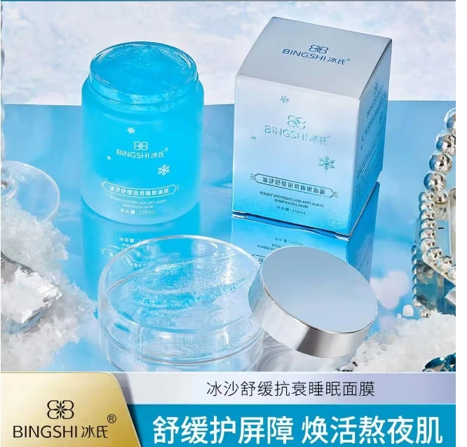 冰沙舒缓抗衰睡眠面膜