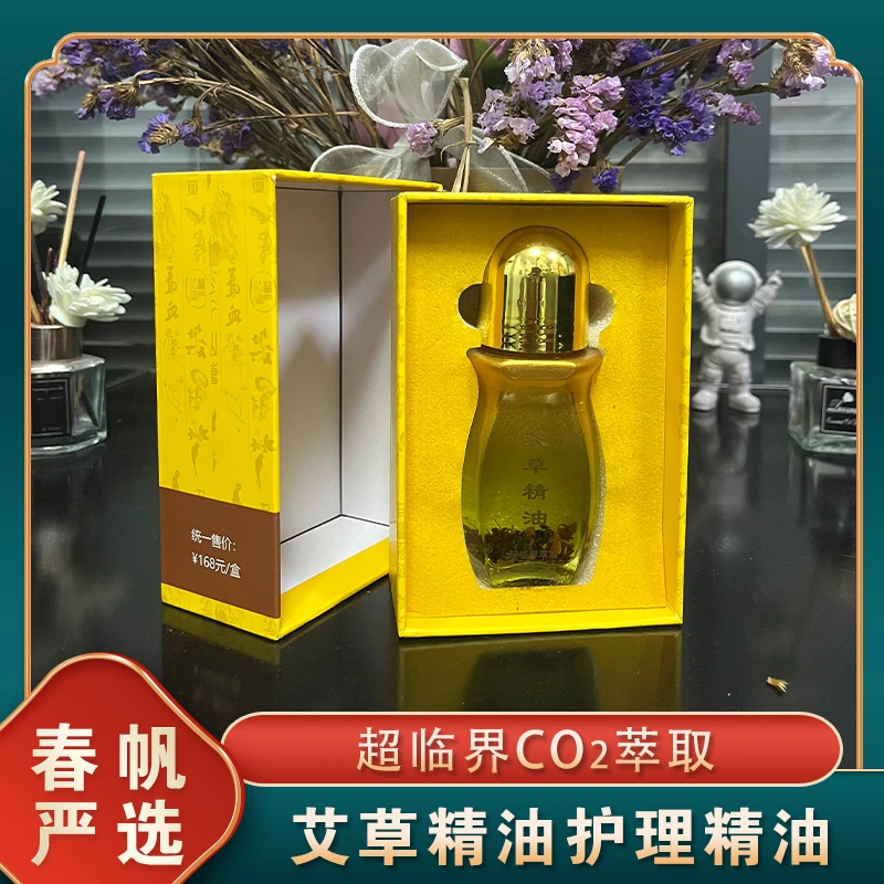 艾草精油匠心艾品萃取全身脸部艾草植物精油