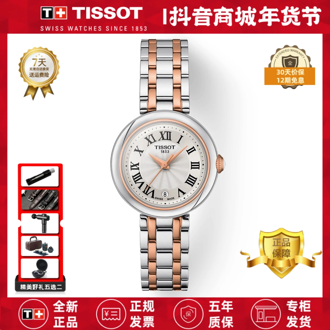 Tissot/天梭小美人石英女表复古优雅气质时尚女士腕表经典精致