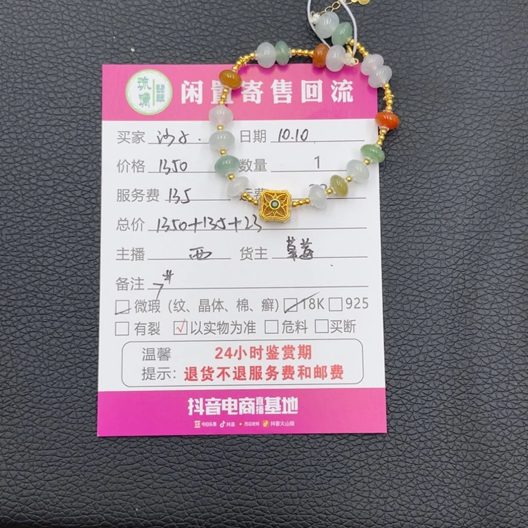 沙***子翡翠18K金镶嵌手串草莓
