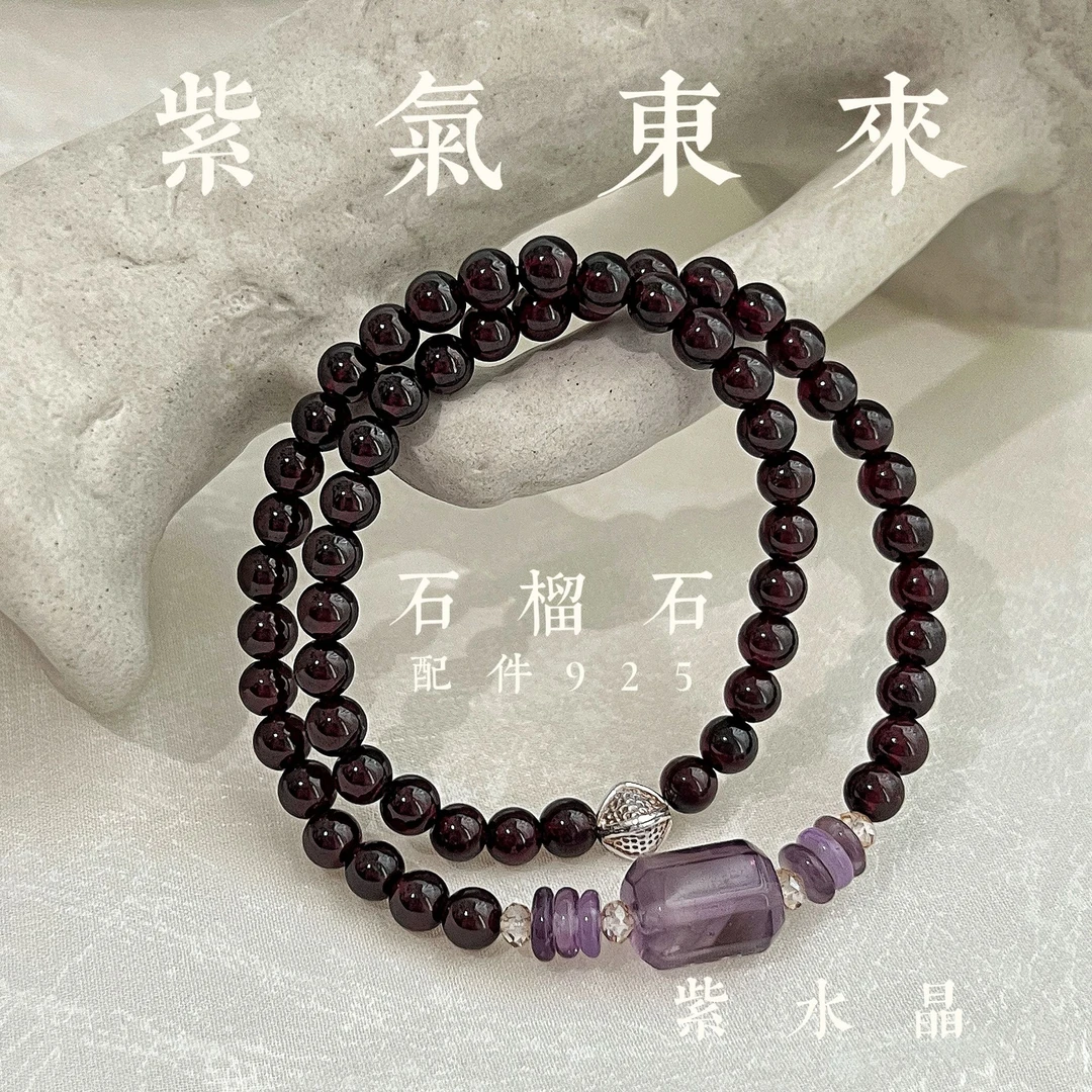 「紫气东来」石榴石 养yan 情绪调节 女人之石