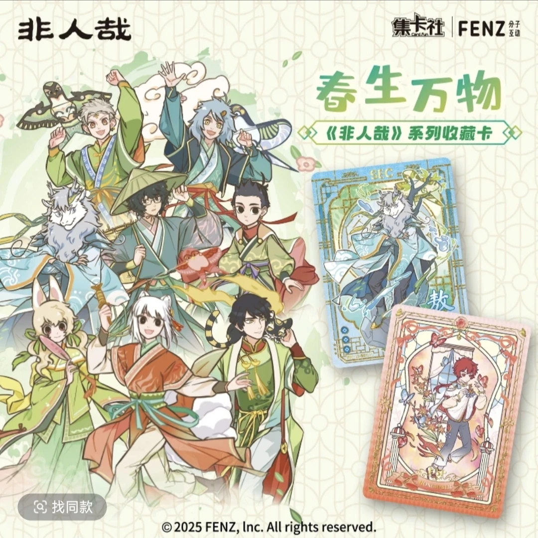 【CR+3】非人哉春生万物卡牌盲盒【拆卡】正版卡