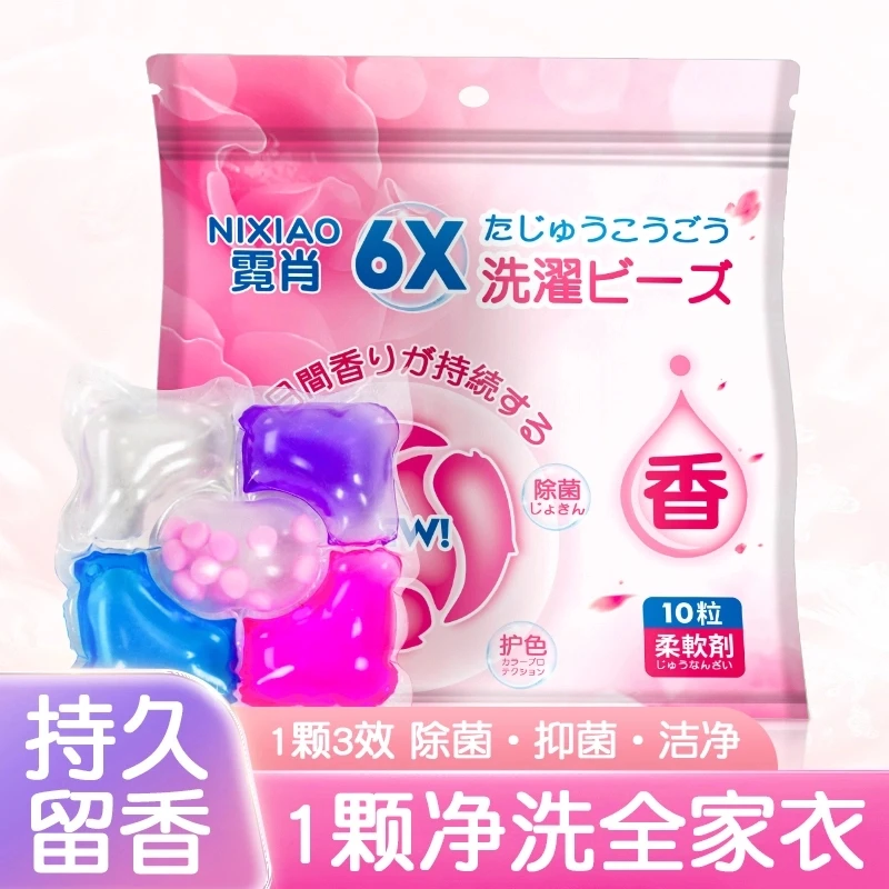 【超值活动买5送1】霓肖香氛洗衣凝珠高清洁除菌抑菌不伤衣