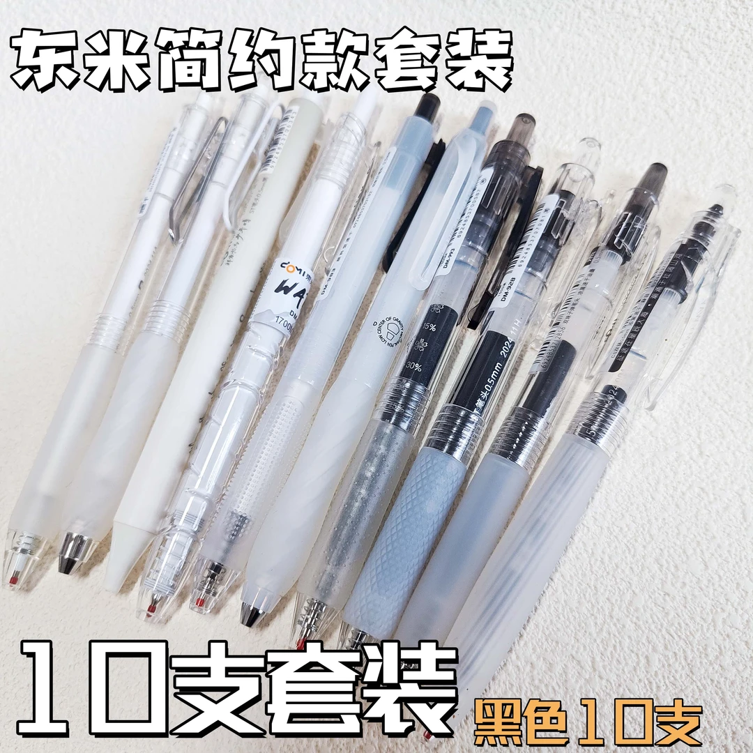 【10支套装  10支黑】东米简约款式白色透明考试刷题笔套装