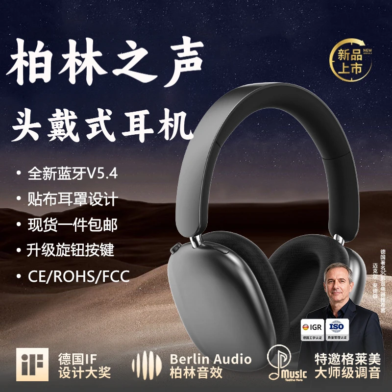 柏林之声2025新款无线蓝牙耳机头戴式主动降噪低延迟音乐运动耳麦