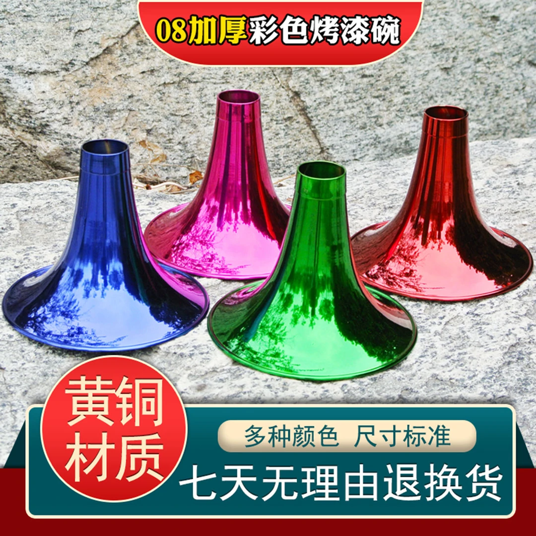 唢呐碗降b调彩色烤漆碗大音量d调配件黄铜材质加厚大中小号喇叭