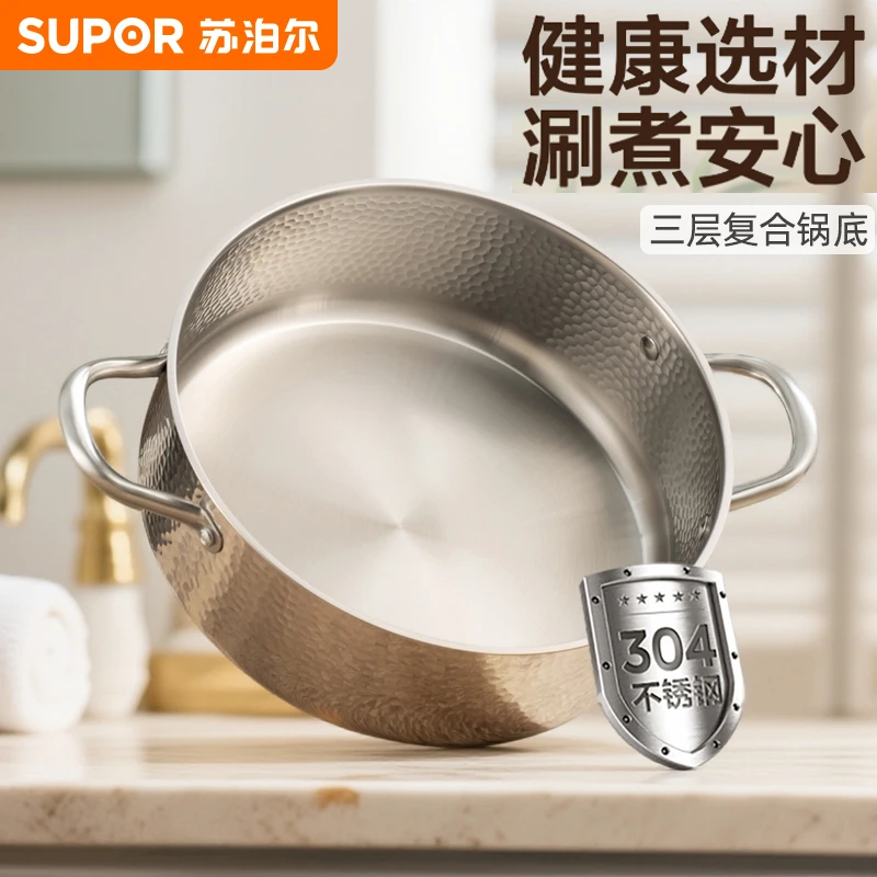 【苏泊尔】无涂层304不锈钢清汤火锅盆家用锤纹大火锅汤锅加厚底