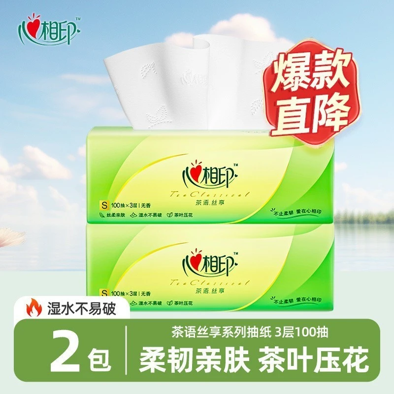 心相印茶语2包100抽纸巾家用可湿水原生木浆丝享面巾纸卫生纸