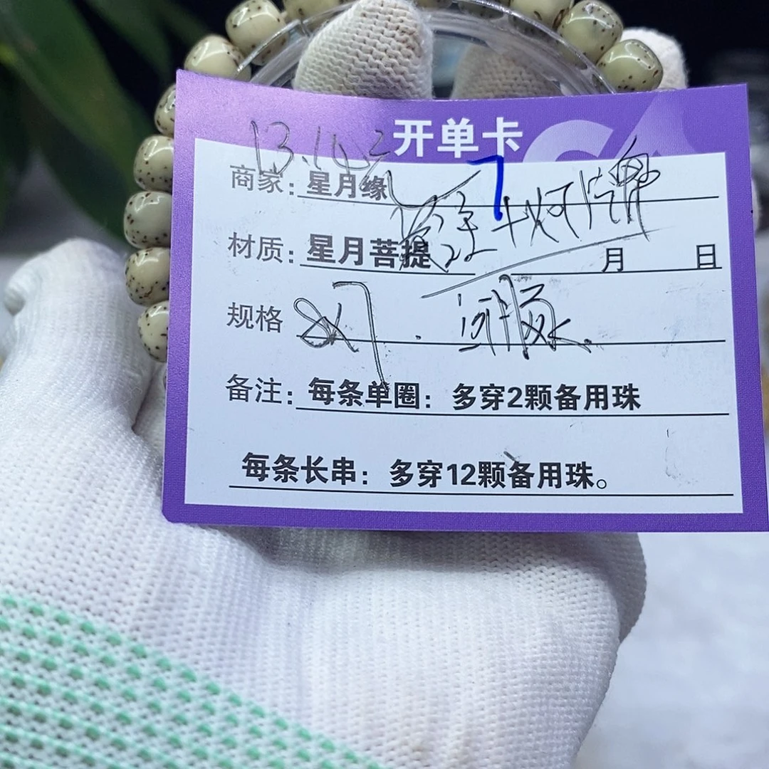 星月菩提吊坠7……