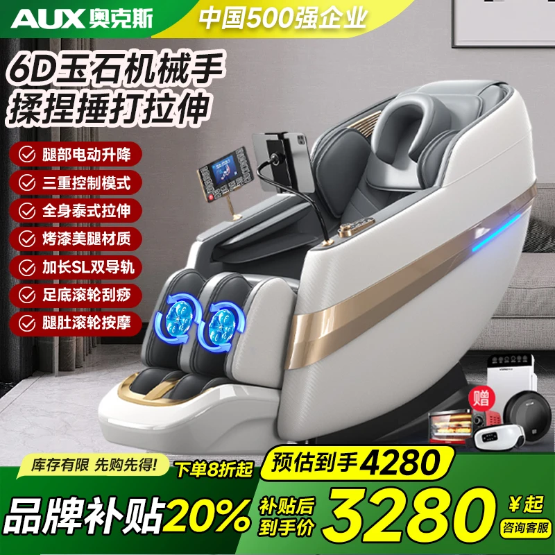 奥克斯按摩椅新款电动轻奢智能按摩椅全身全自动多功能豪华太空舱