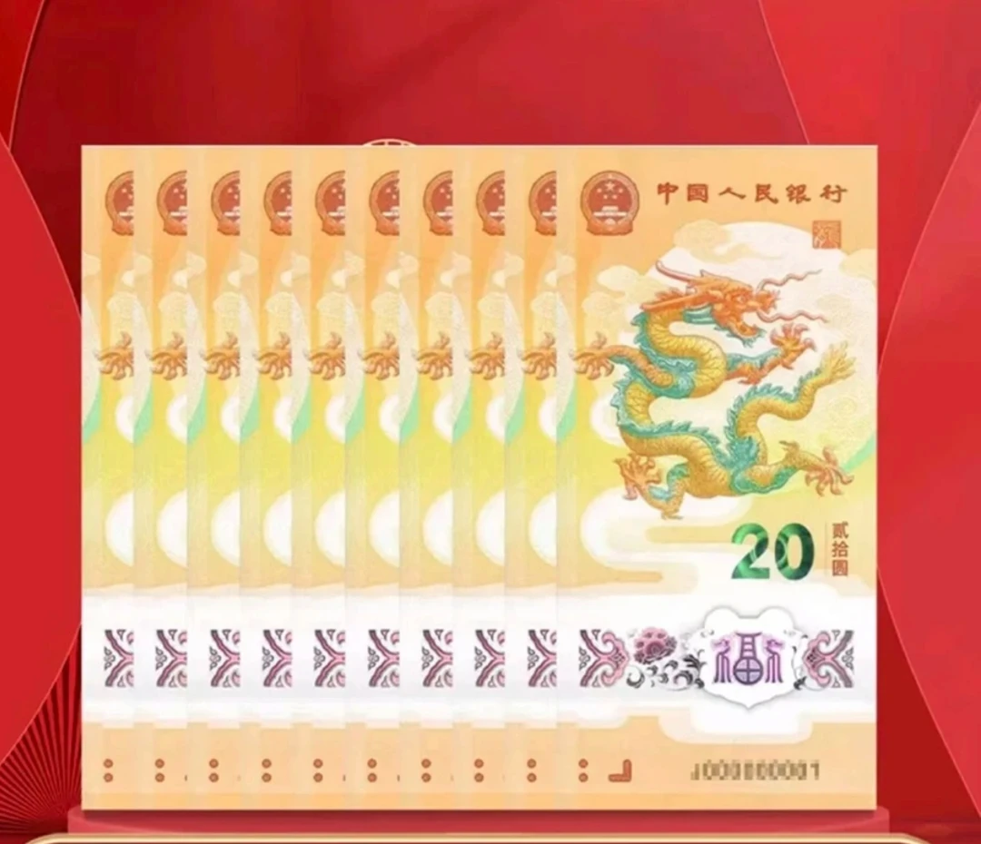 【向宇专属】龙钞纪念钞十连  保真 CSIS/信泰评级