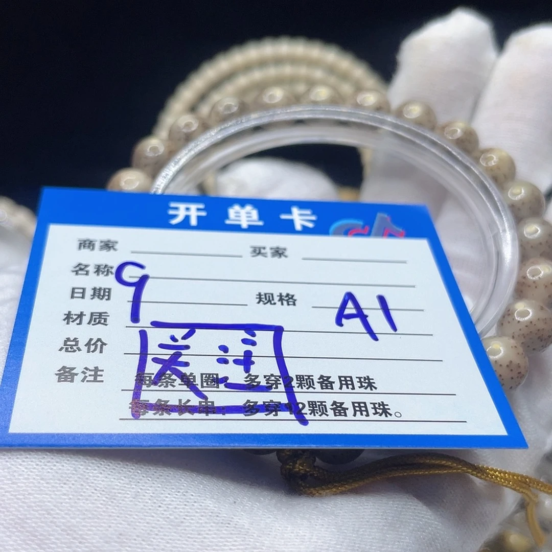 手串星月菩提A1 星月菩提