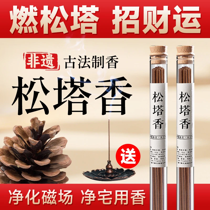 【老师推荐】松塔香古法线香天然木质香味香薰室内书房净化空气熏香