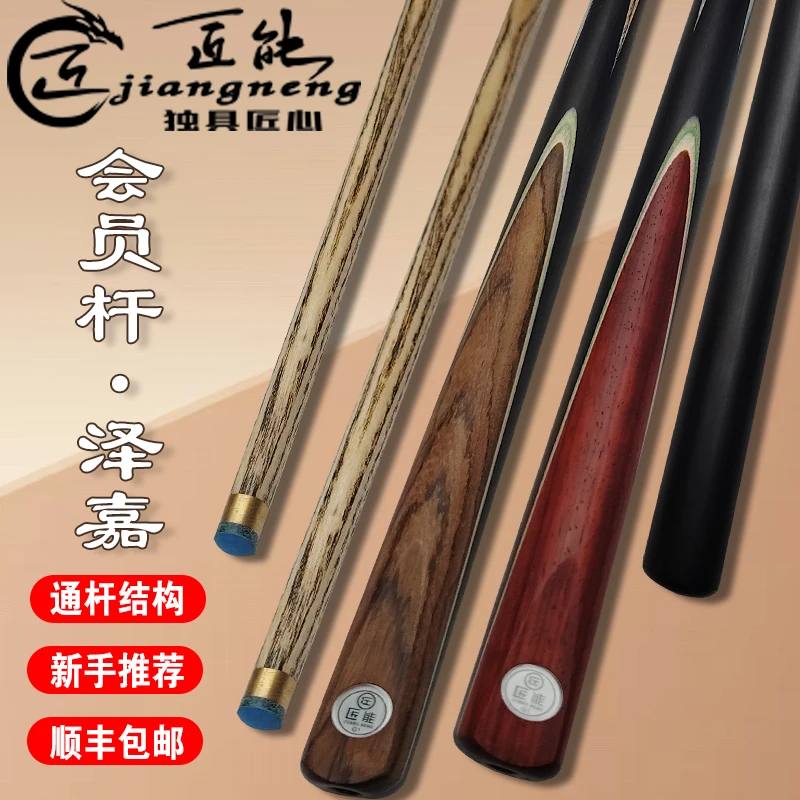 匠能泽嘉台球杆小头杆桌球杆公杆斯诺克会员通杆美式台球必备新手