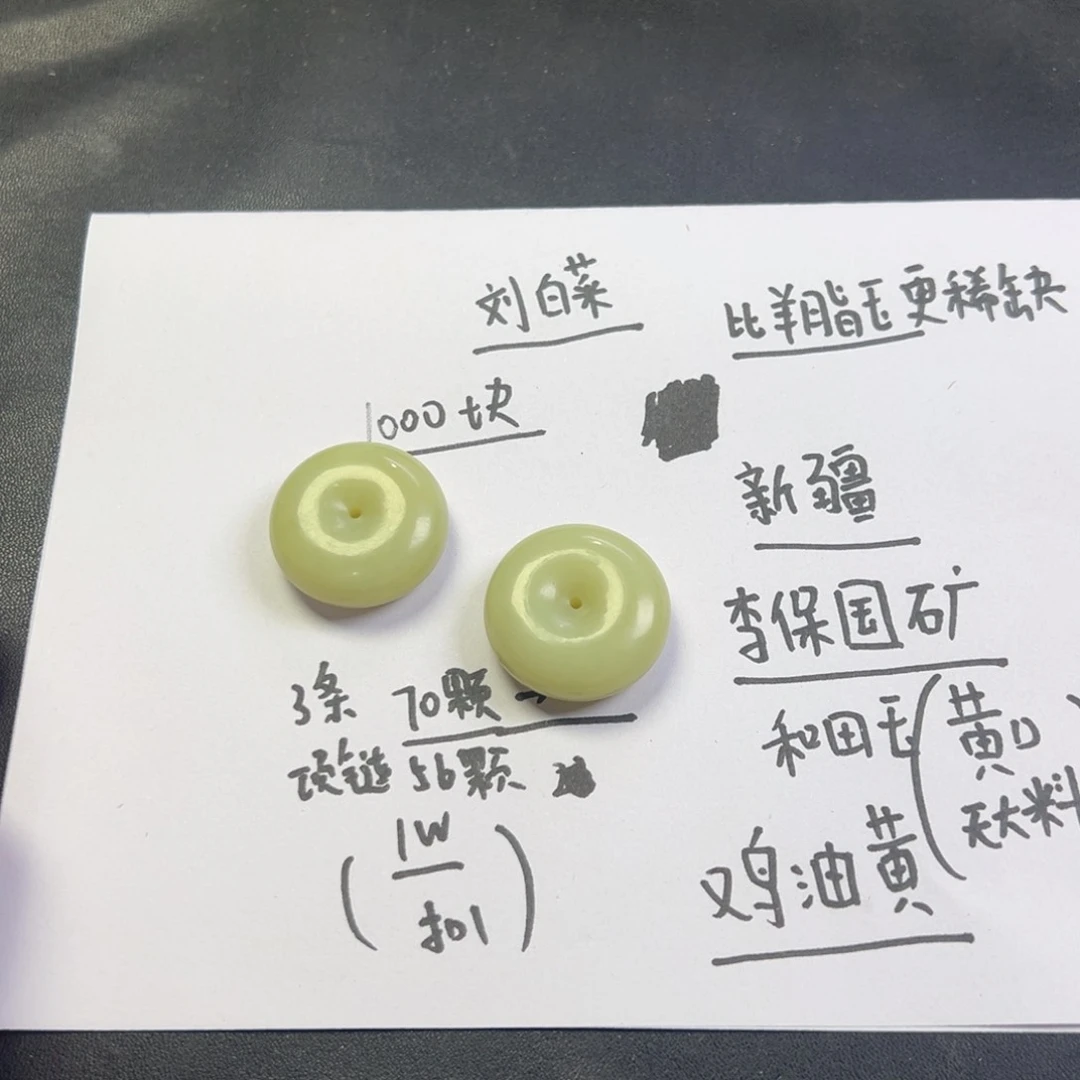 颈饰未镶嵌和田玉多样性拍一发一新疆若羌黄口面包扣