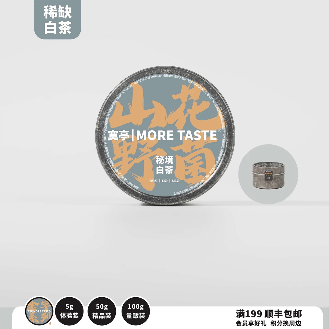 5g丨白茶丨山花野菌丨白露茶丨2018's丨412金字