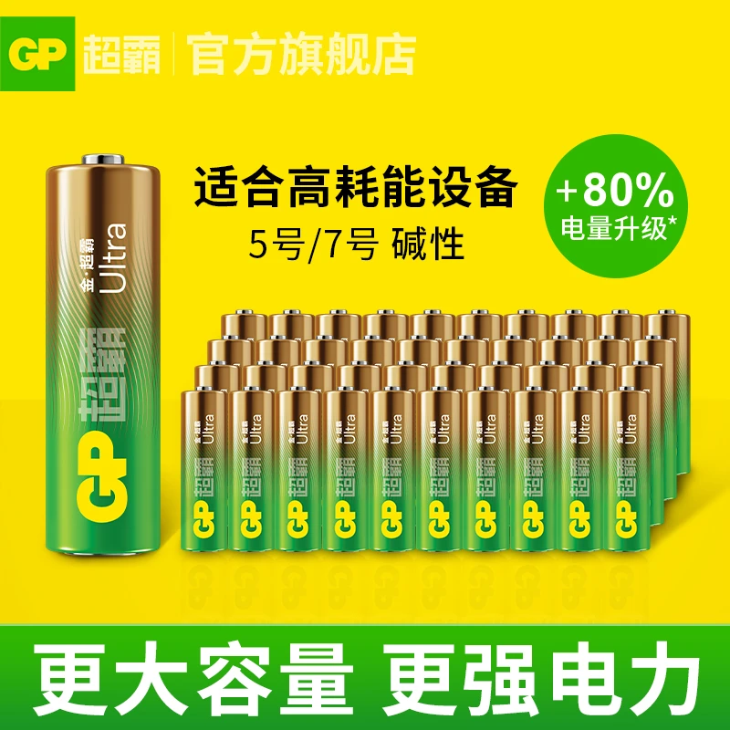 GP超霸5号7号碱性儿童玩具电视遥控器智能汽车电子钥匙电池