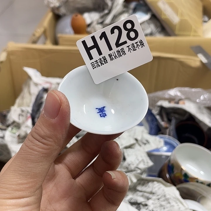 庸***人瓷片微瑕回流瓷器128