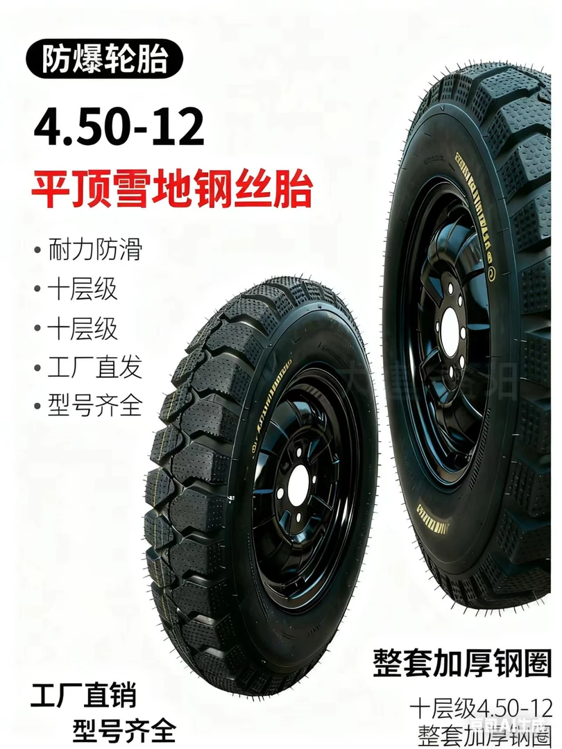 450-12防爆钢丝胎防滑加厚雪地轮胎
