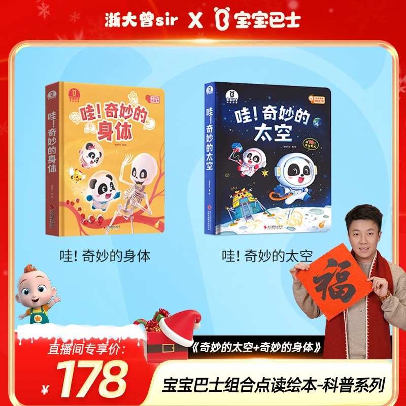 宝宝巴士科普大书3-6岁奇妙的太空奇妙的身体科普点读幼儿绘本T