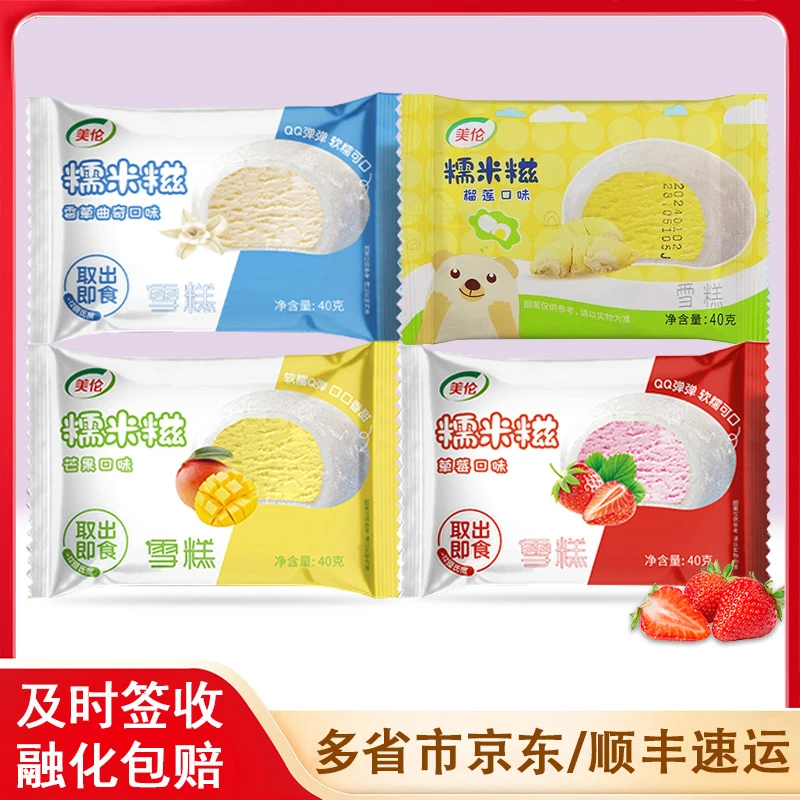 【50包】美伦糯米糍冰淇淋提子牛奶雪糍香草曲奇/榴莲冰激凌冷饮