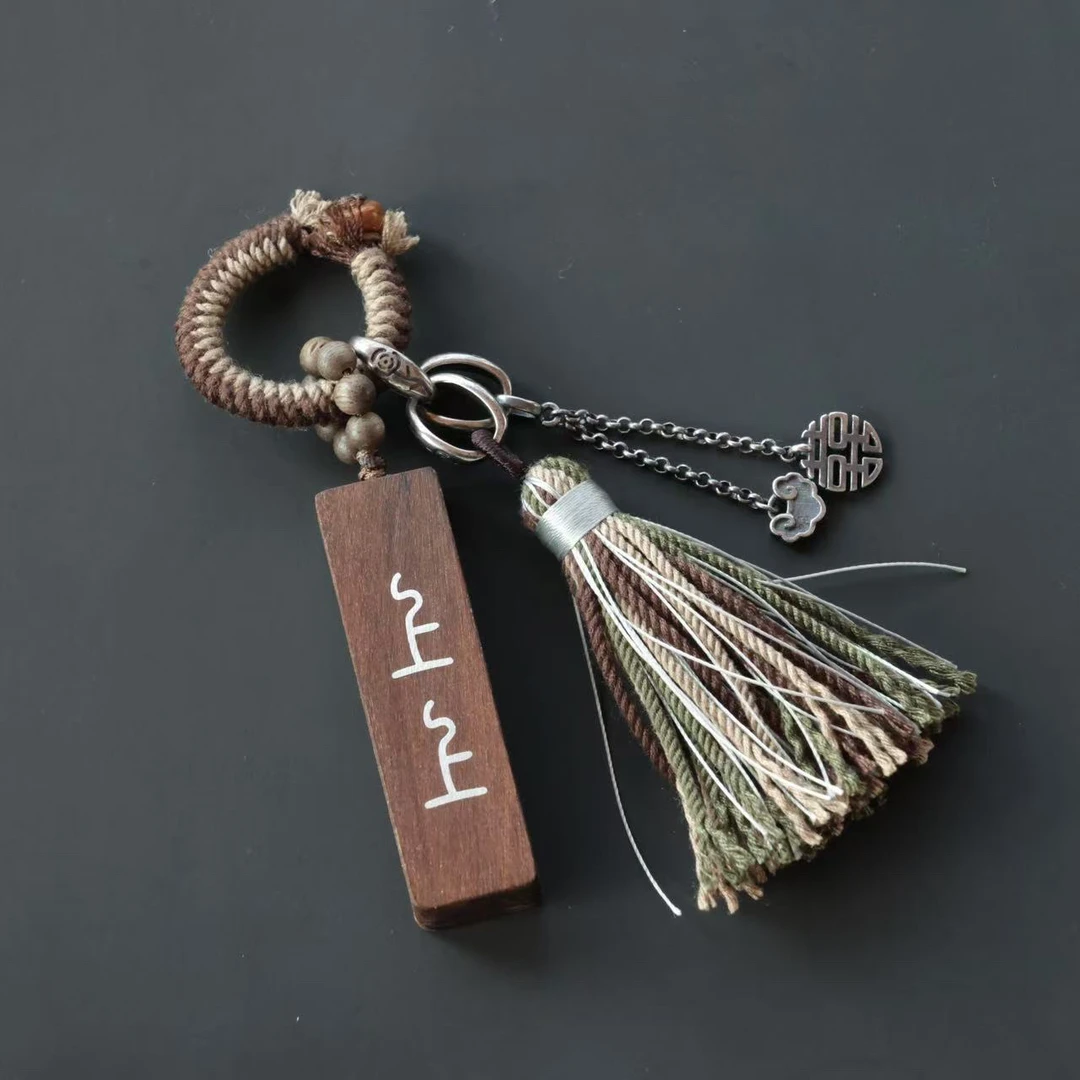 上上签无事牌提溜手搓棉线编绳搭配双喜包挂钥匙扣万能扣