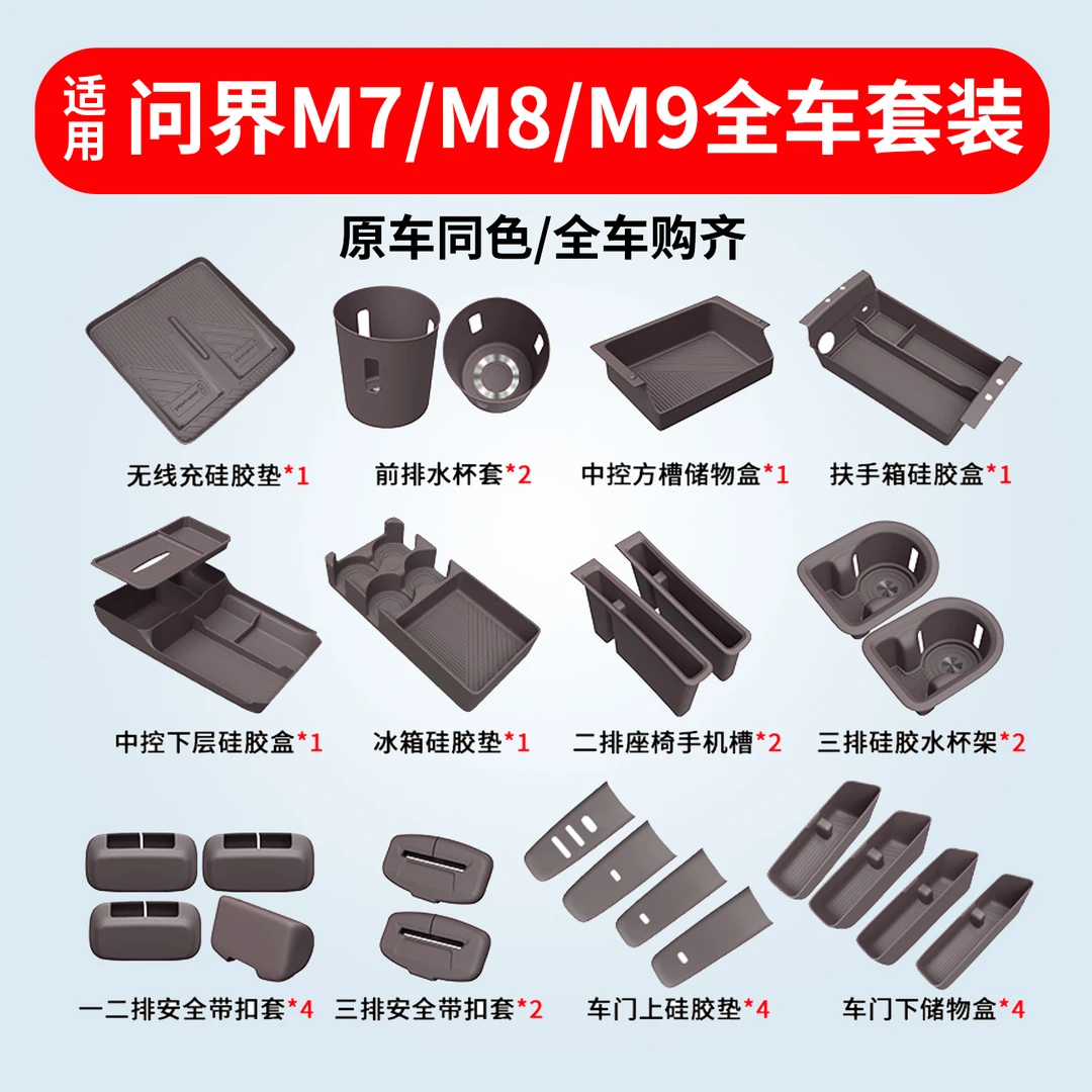 适用新问界26款M7M8M9无线充硅胶垫收纳车内装饰实用配件改装用品