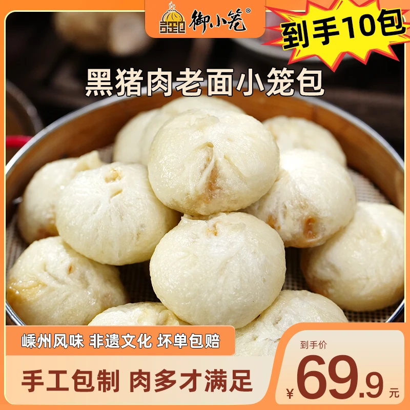 御小笼嵊州老面黑猪肉小笼包150g(6个)*10早餐速食懒人食品上班族