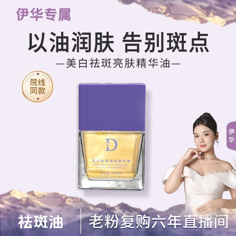 【祛斑油】DT祛斑产品美白祛斑亮肤精华油淡化色斑以油养肤提亮肤色