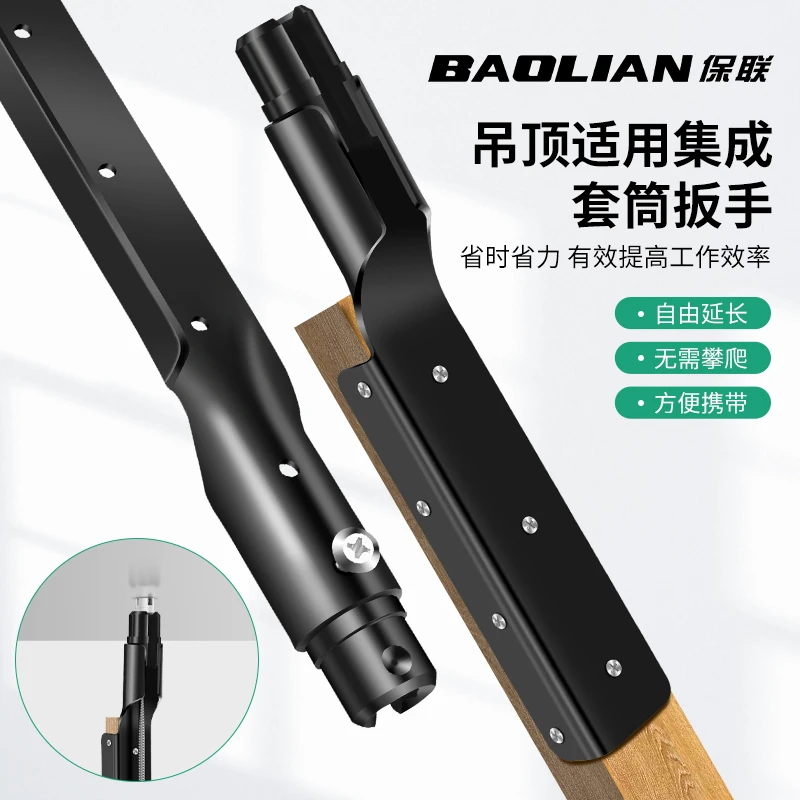保联吊顶安装套筒扳手工具吊筋吊杆专用扳手丝杆吊丝螺丝捣杆神器