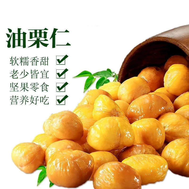 【个人单】油栗仁 板栗追剧小零食 两张麻麻兑换一个
